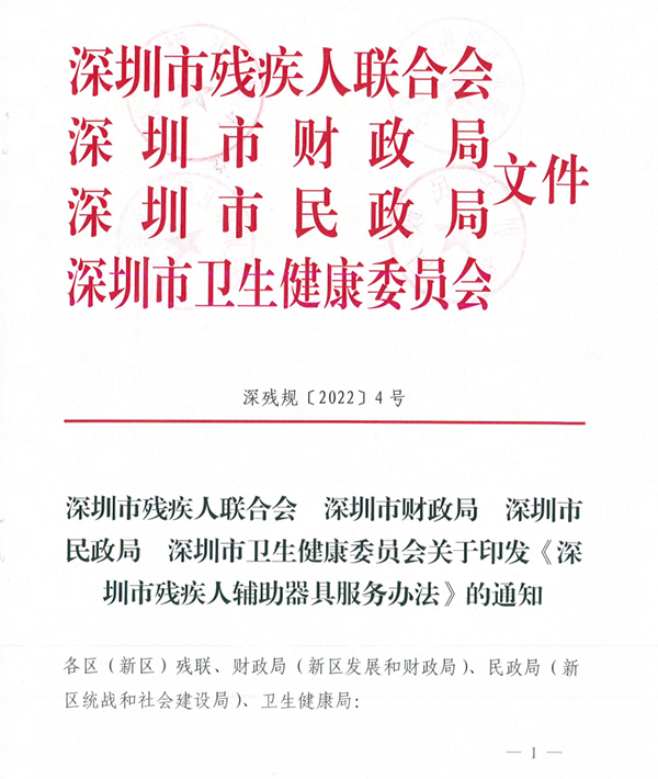 【云看深圳】深圳：瞄准辅具需求，让残疾朋友更有幸福感1.png