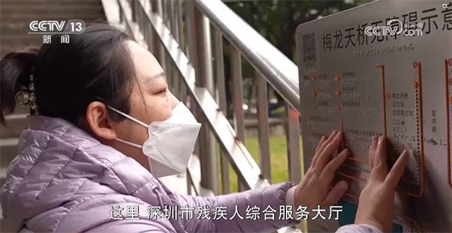 央视关注深圳无障碍设施建设，白岩松这样点评4.png