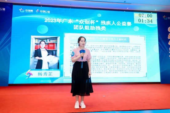 金奖得主揭晓！2023年广东“众创杯”创业创新大赛残疾人公益赛圆满落幕5.png