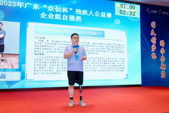 金奖得主揭晓！2023年广东“众创杯”创业创新大赛残疾人公益赛圆满落幕4.png