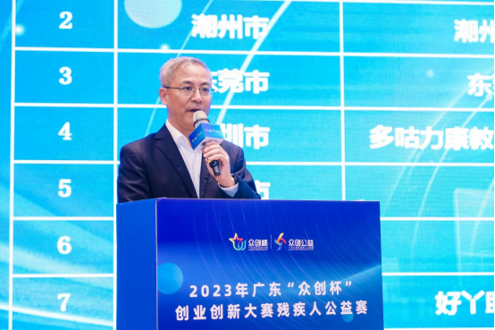 金奖得主揭晓！2023年广东“众创杯”创业创新大赛残疾人公益赛圆满落幕3.png