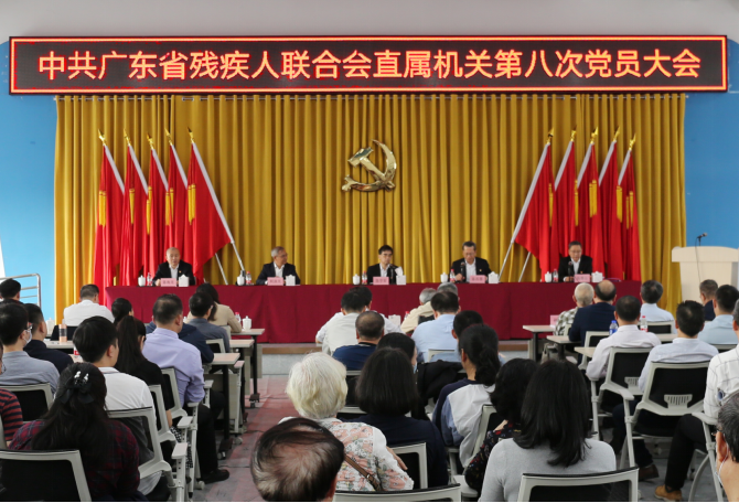 广东省pg电子召开机关党委、机关纪委换届选举大会.png