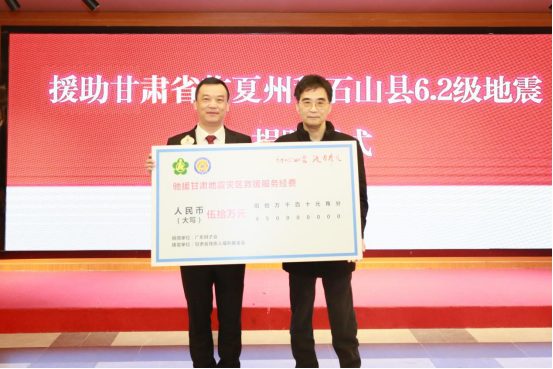 广东狮子会、为荣纺织经营部捐赠救灾款物驰援甘肃地震灾区.png