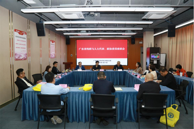 广东省pg电子召开人大代表、政协委员座谈会.png