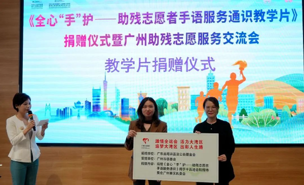 全国首部！广东出品的助残志愿者手语教学片上线