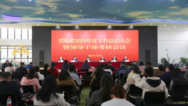 省pg电子召开2024年度机关工作总结大会